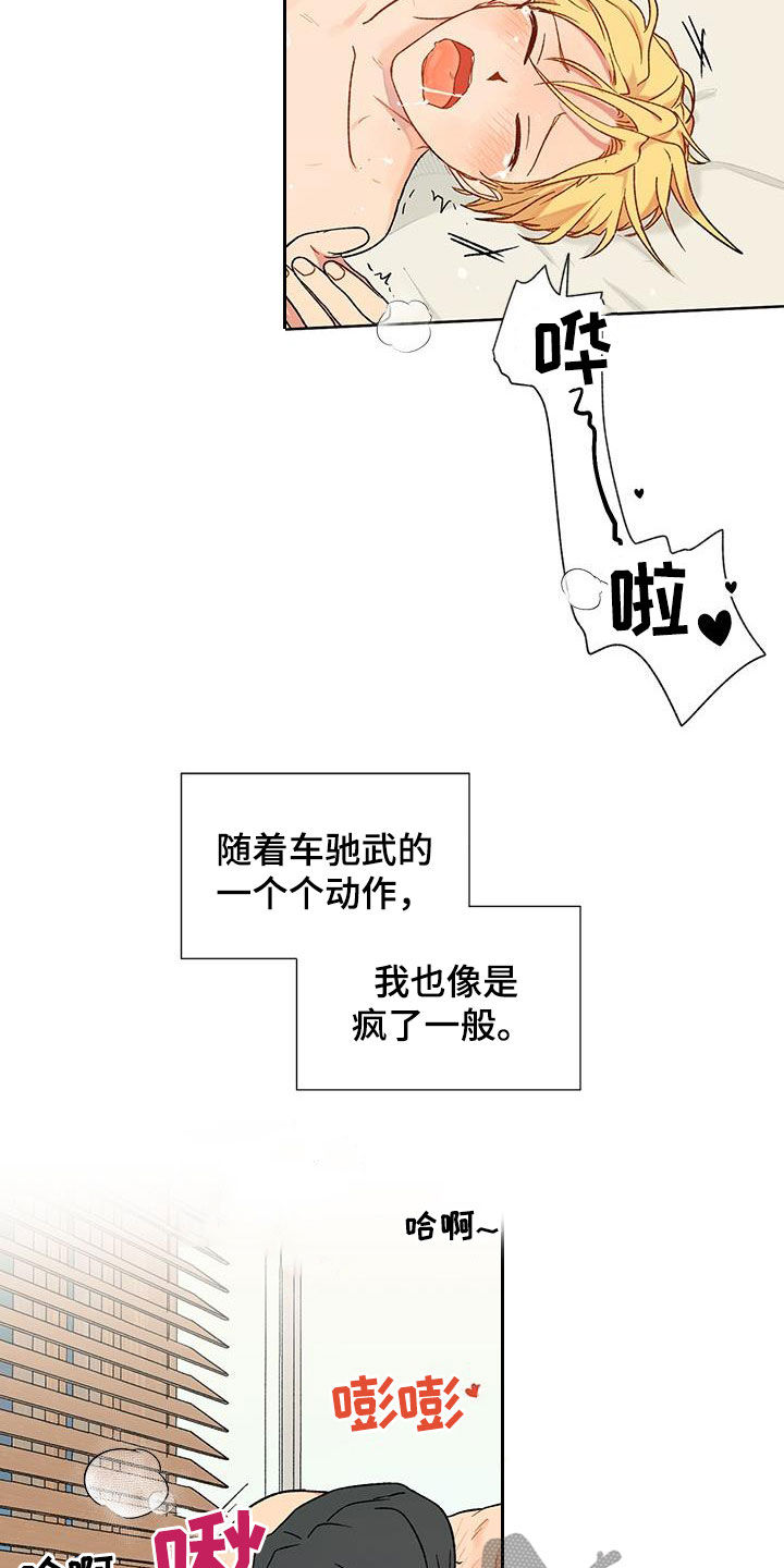 香草甜糯米漫画,第22章：交往2图