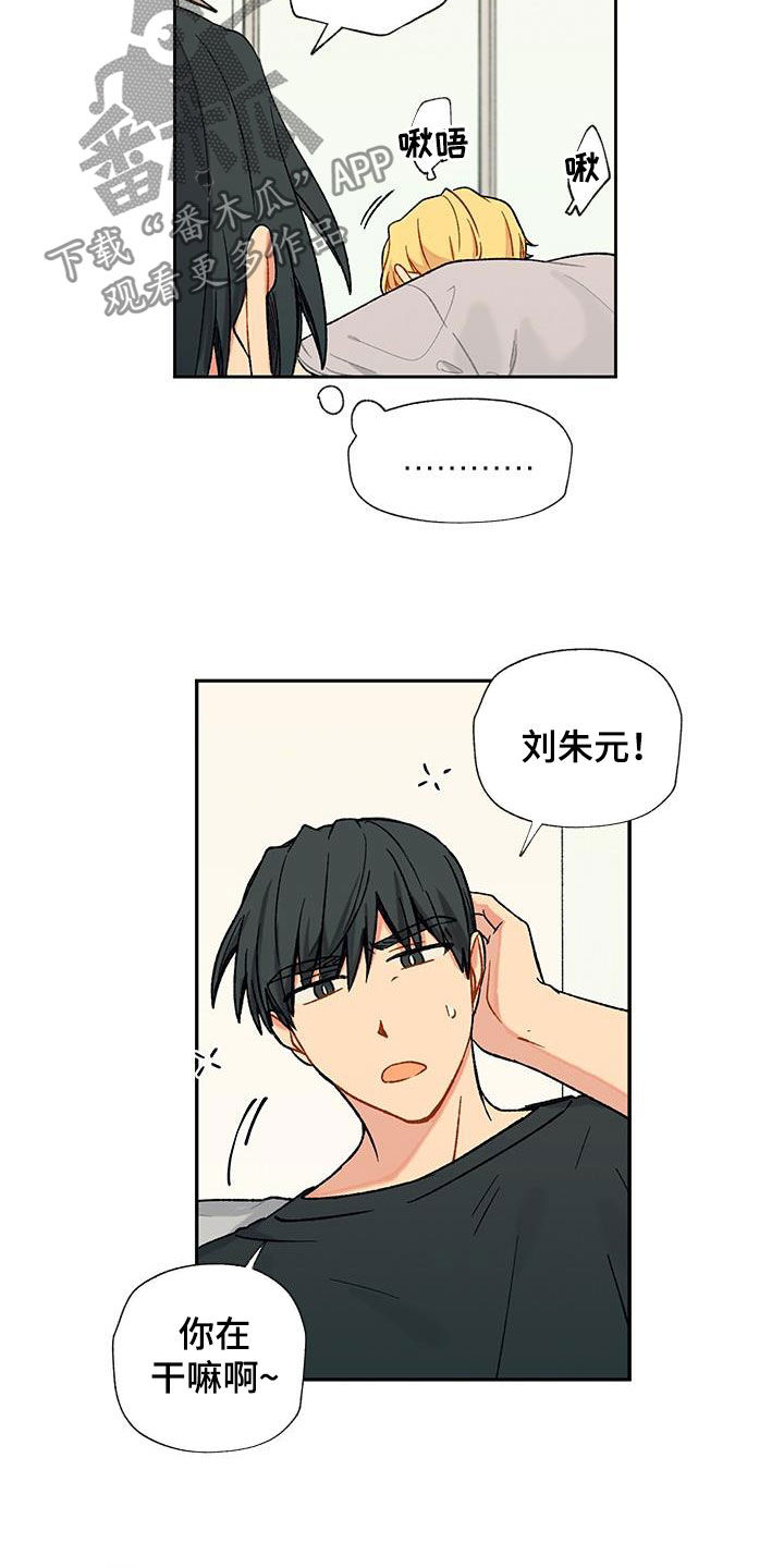 香草甜布丁漫画,第24章：这样不好2图