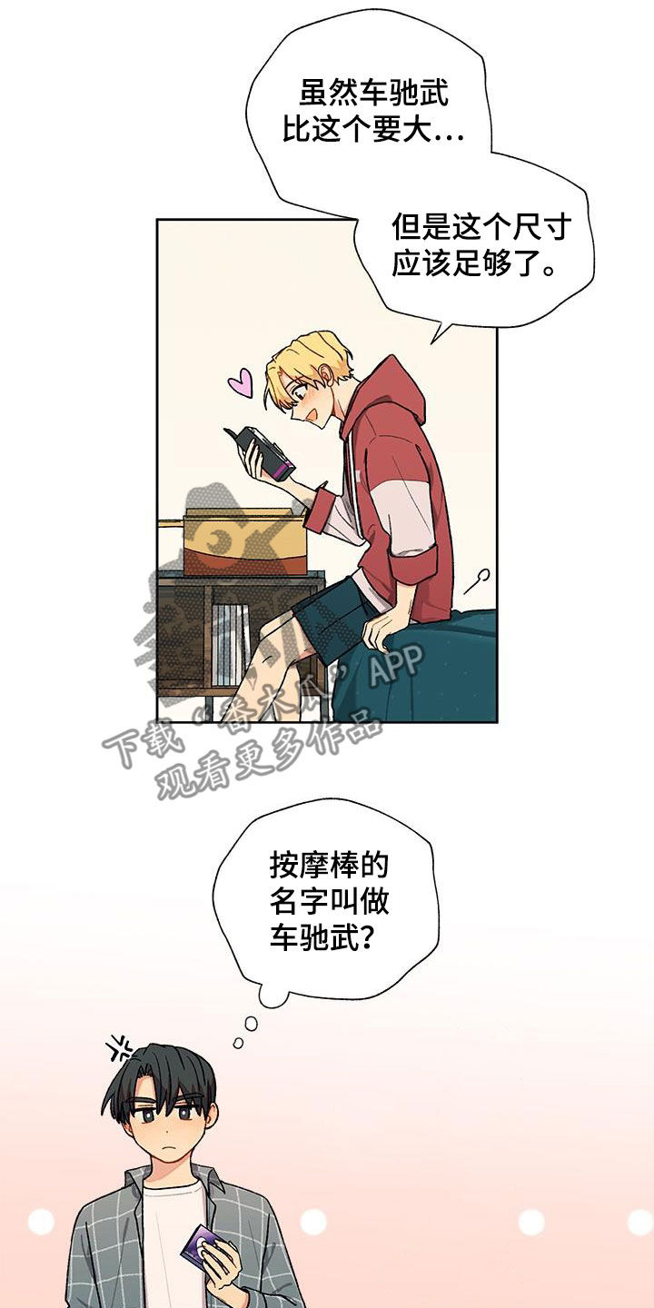 香草甜酒香水适合夏天吗漫画,第44章：来真的？2图