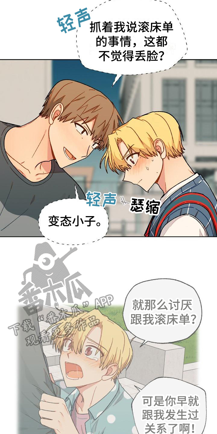 甜问香草甜品加盟漫画,第13章：尴尬1图