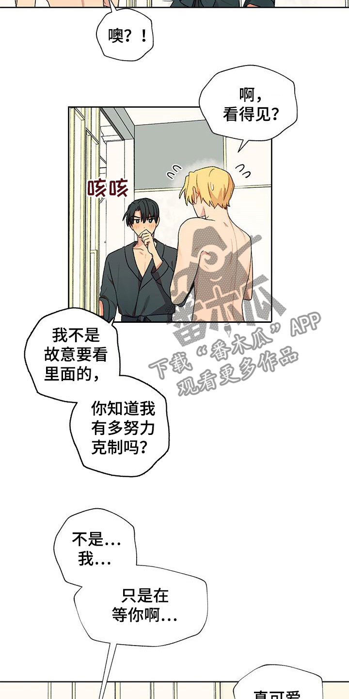 香草甜布丁漫画,第39章：不能让人看见2图