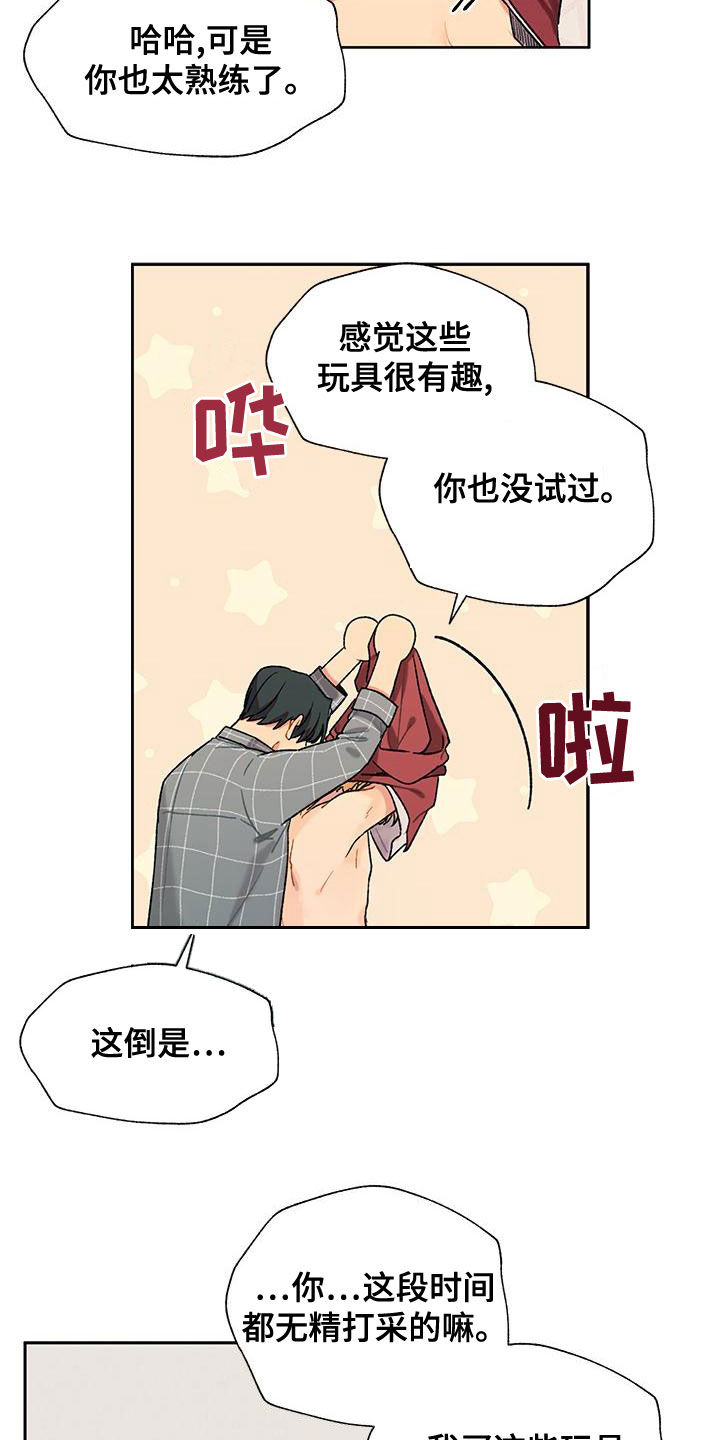 香草甜品浦北漫画,第47章：积极2图