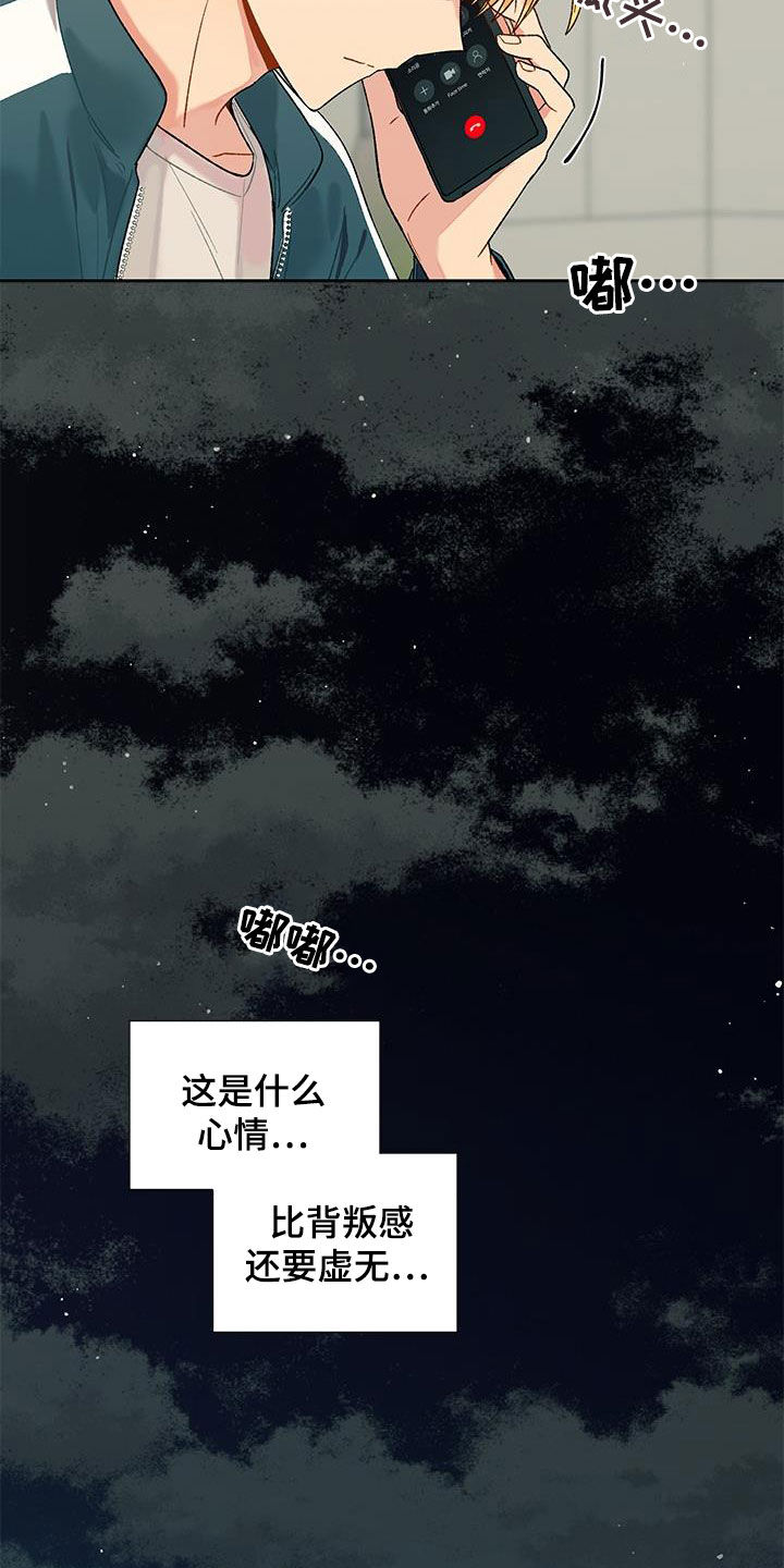 香草甜筒冰激凌热量漫画,第32章：暧昧对象？1图