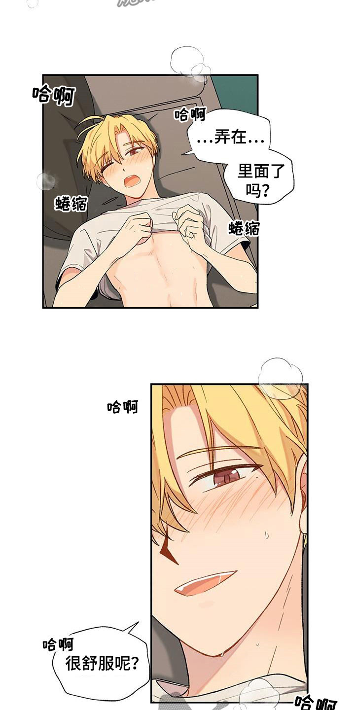 香草甜布丁漫画,第38章：渴望2图