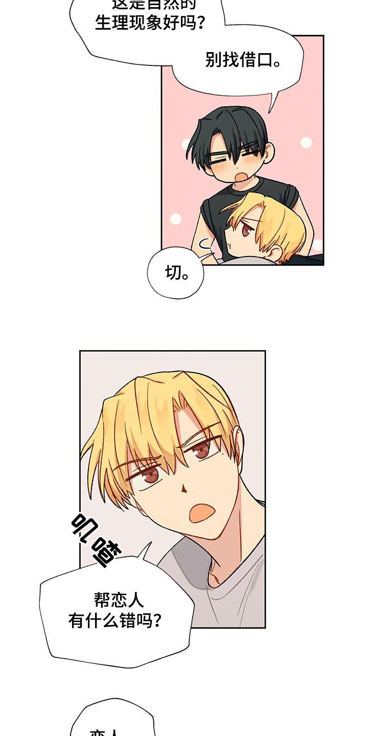 香草甜布丁漫画,第24章：这样不好2图