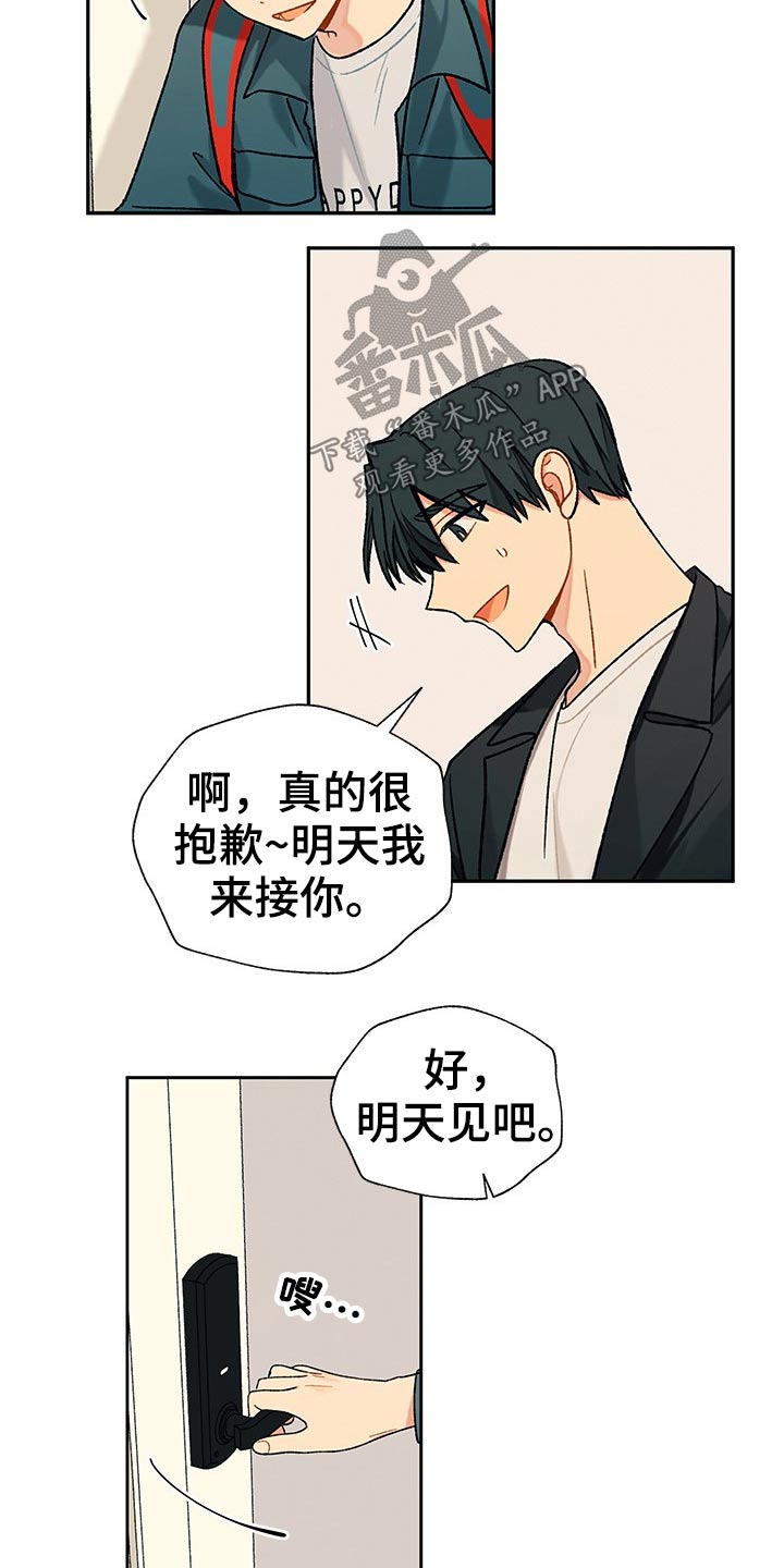 香草甜布丁漫画,第27章：晚安2图