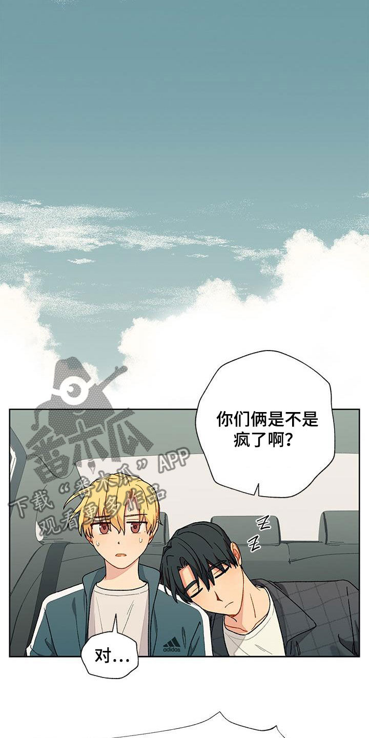 香草甜圈漫画,第41章：苦恼2图