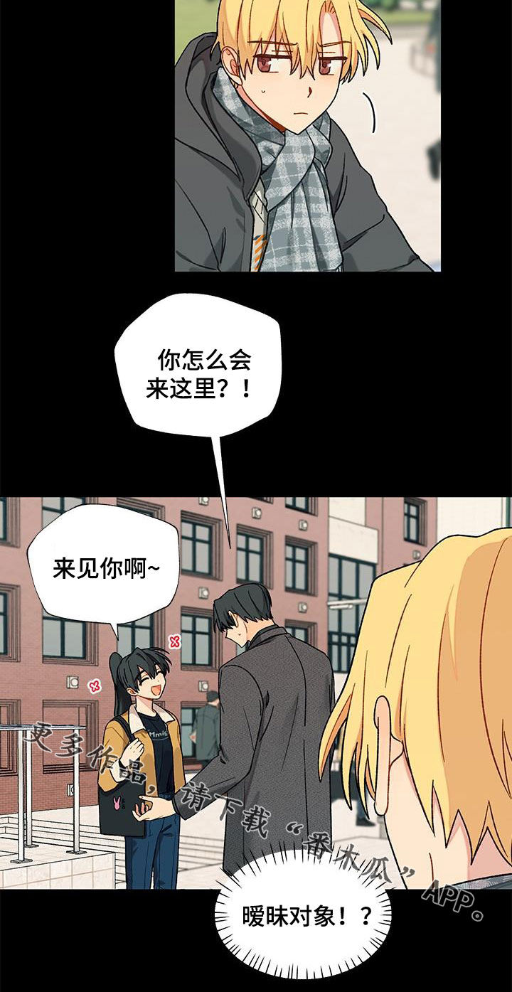 香草甜布丁漫画,第32章：暧昧对象？1图