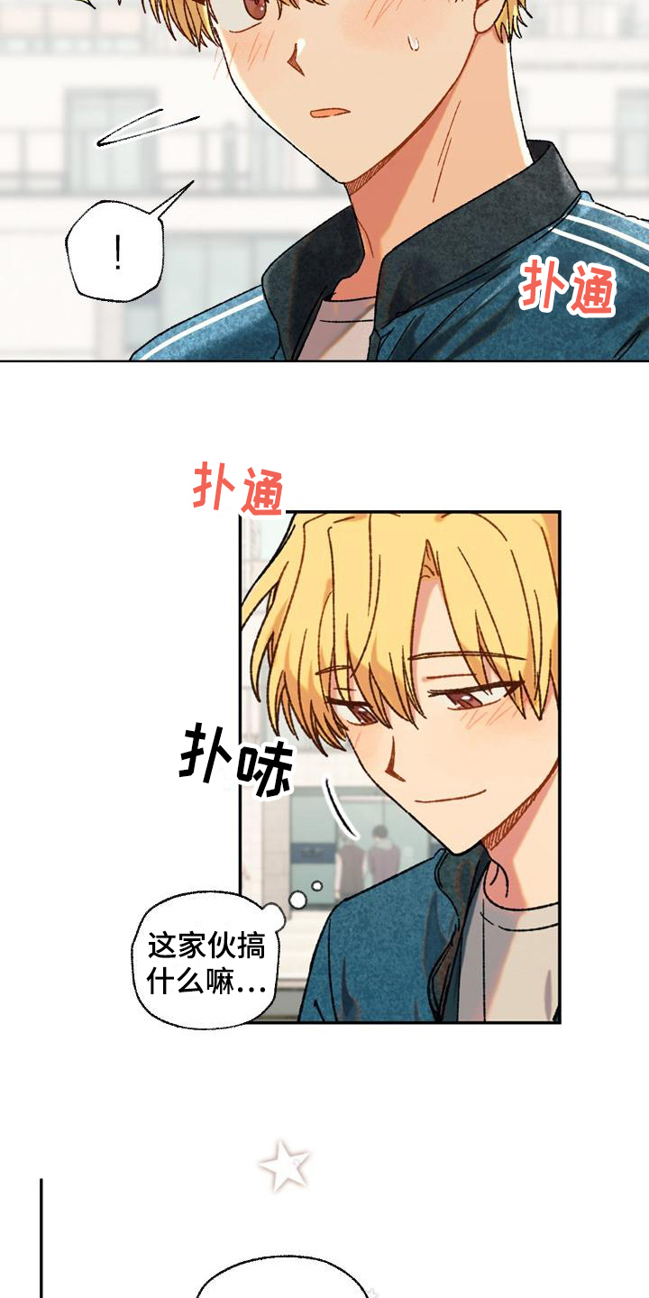 香草是什么香料漫画,第9章：无趣2图