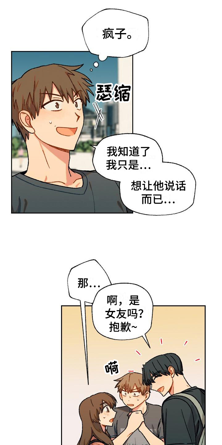 香草甜布丁漫画,第14章：保护2图