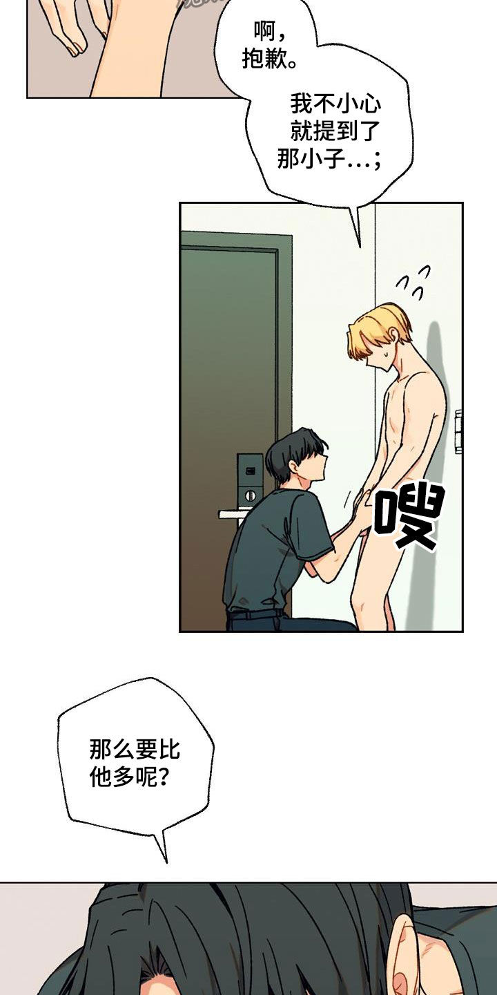 香草甜布丁漫画,第17章：我帮你1图