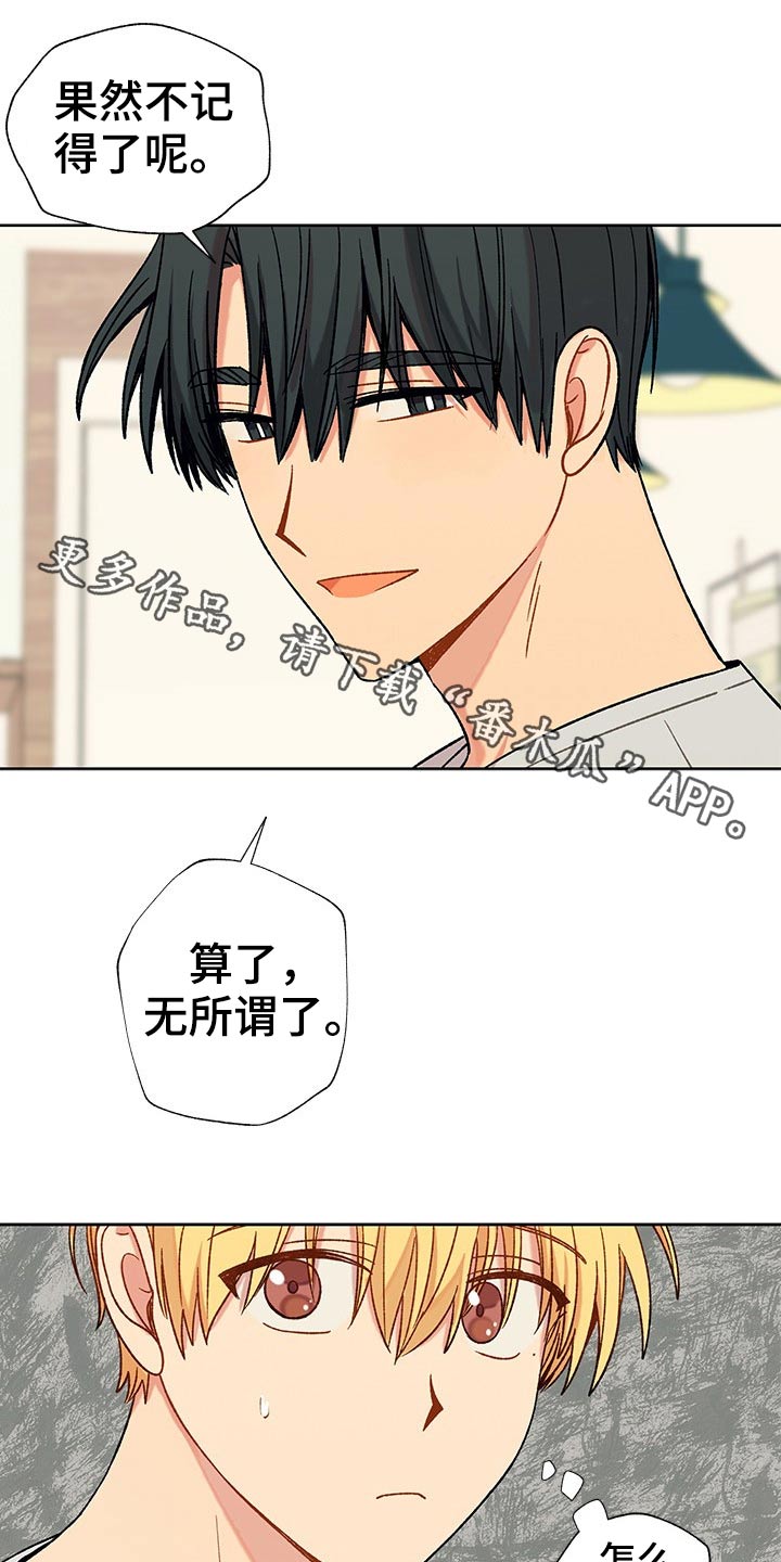 甜蜜的香草日剧漫画,第27章：晚安1图