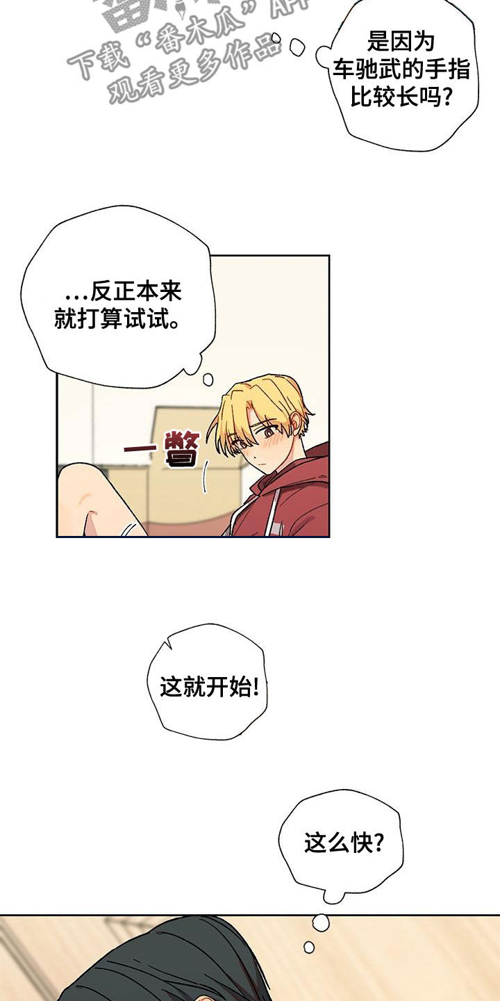 甜蜜香草解说漫画,第45章：闯入1图