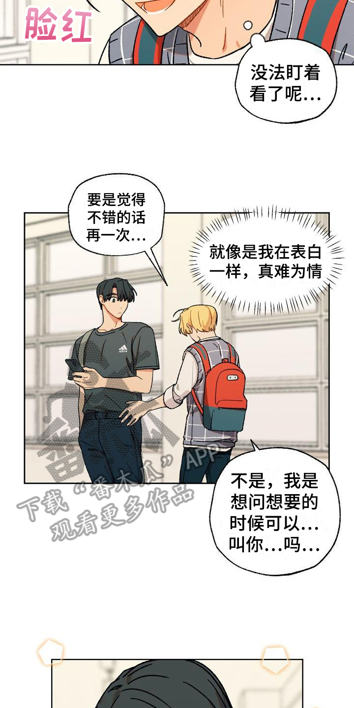 香草甜蜜别名漫画,第12章：自作多情1图