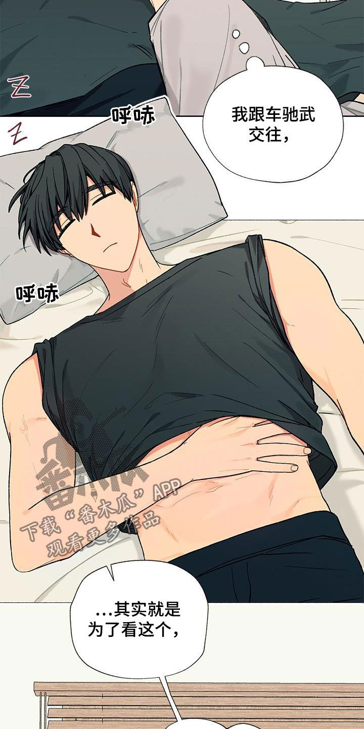 香草甜布丁漫画,第24章：这样不好2图