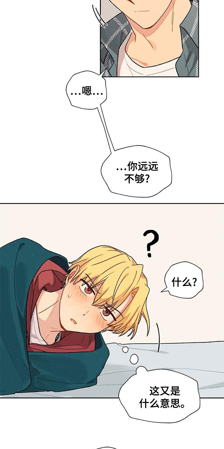 香草味8漫画,第46章：直接2图
