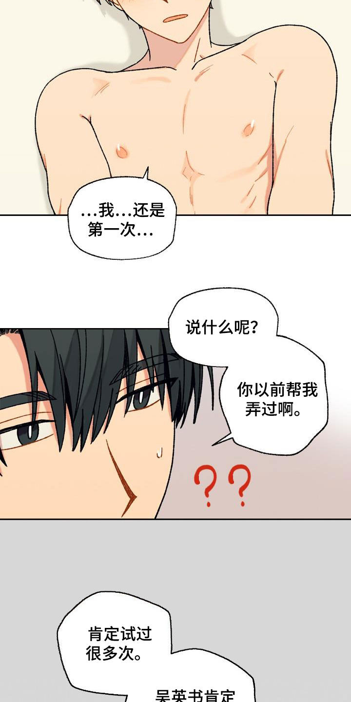 香草甜圈漫画,第17章：我帮你1图