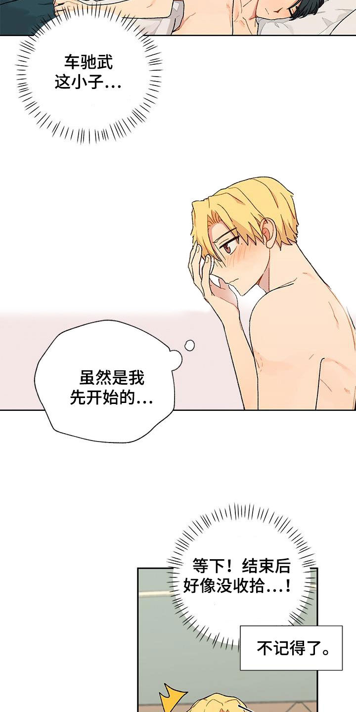 香草蜜蜜漫画,第41章：苦恼1图