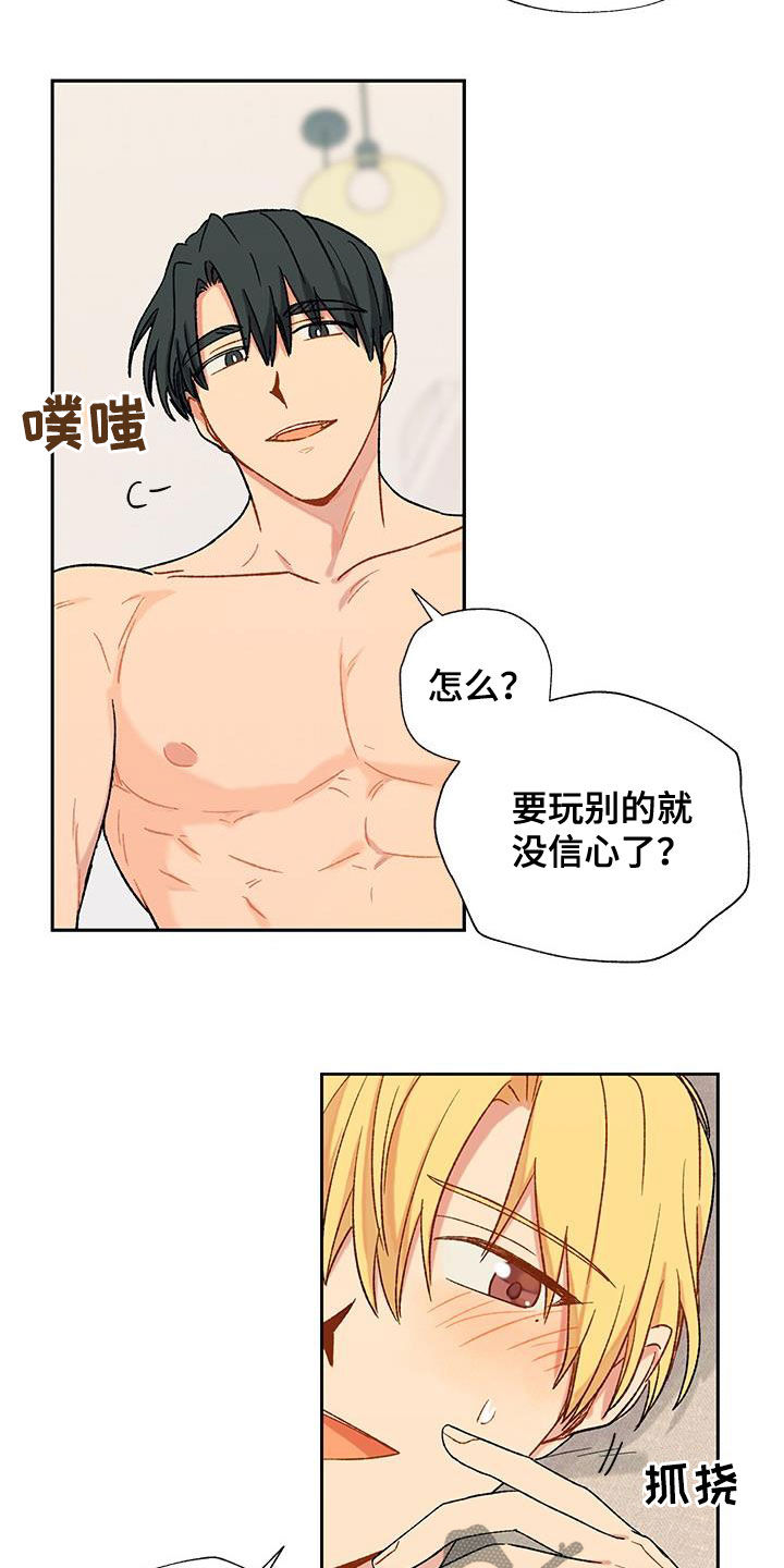 香草甜布丁漫画,第21章：不必担心2图