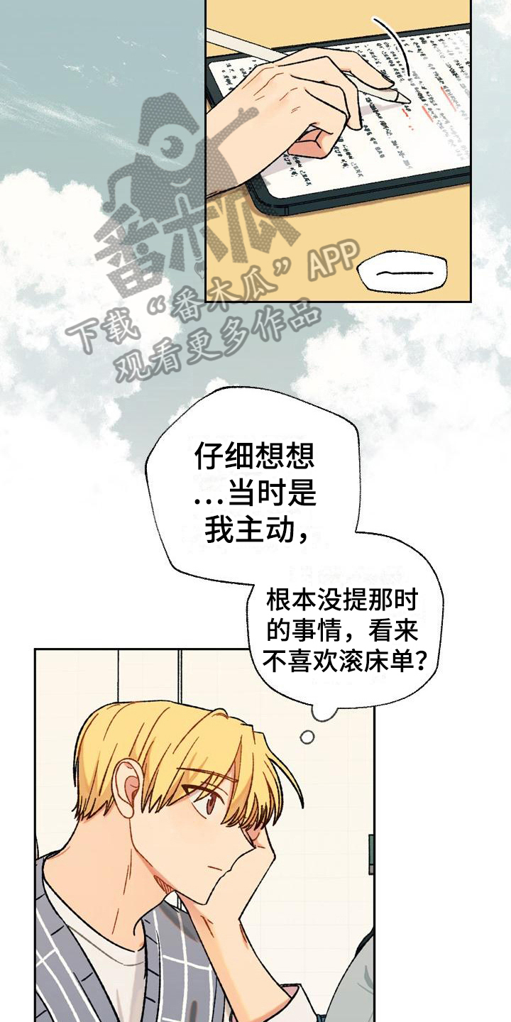 香草甜筒冰激凌热量漫画,第12章：自作多情1图