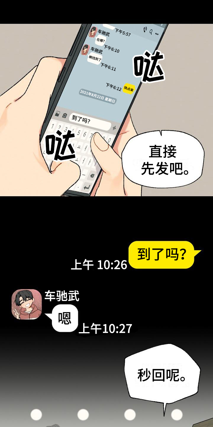 香草甜筒冰激凌热量漫画,第8章：距离1图