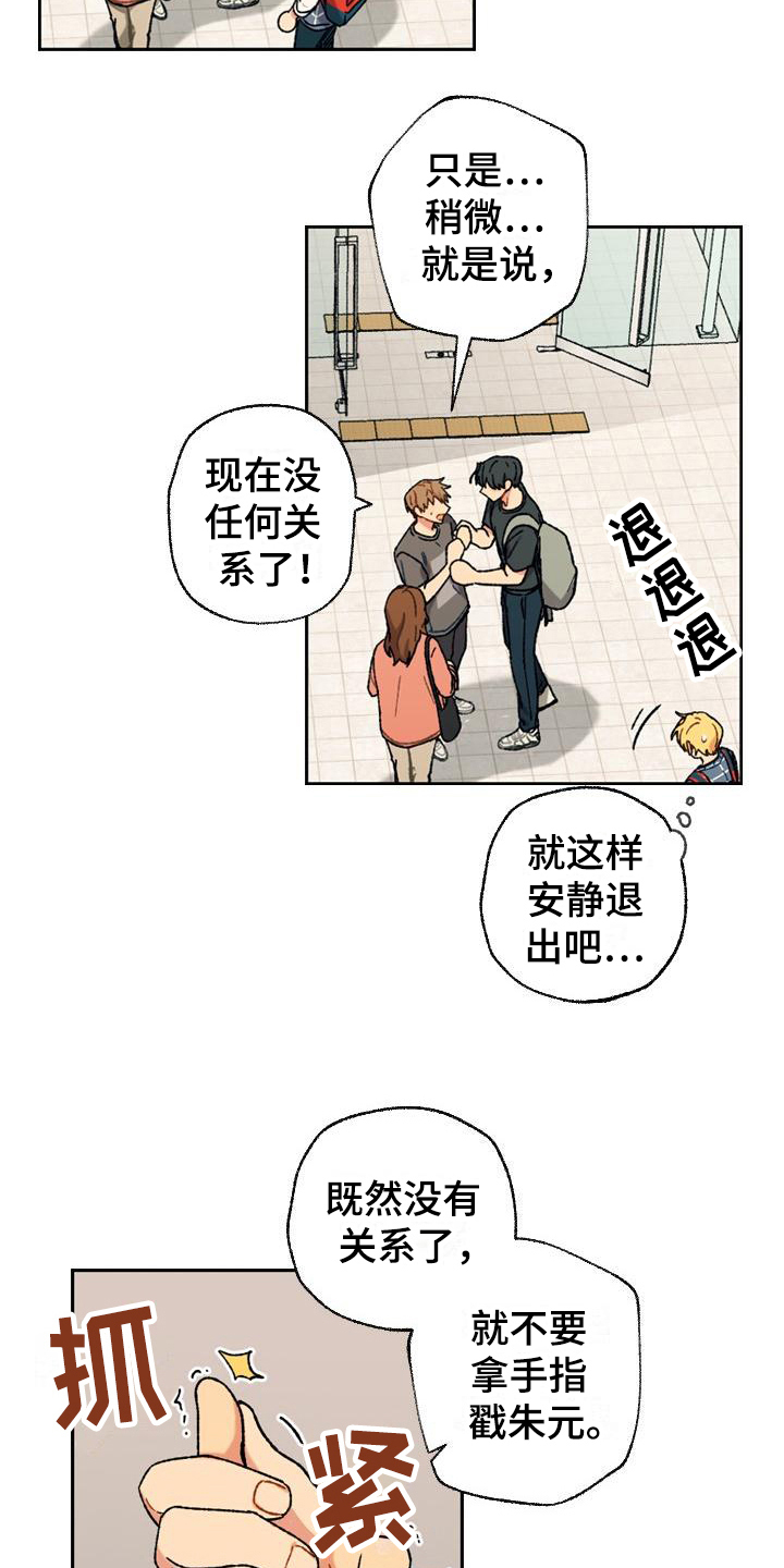 甜蜜香草解说漫画,第14章：保护2图