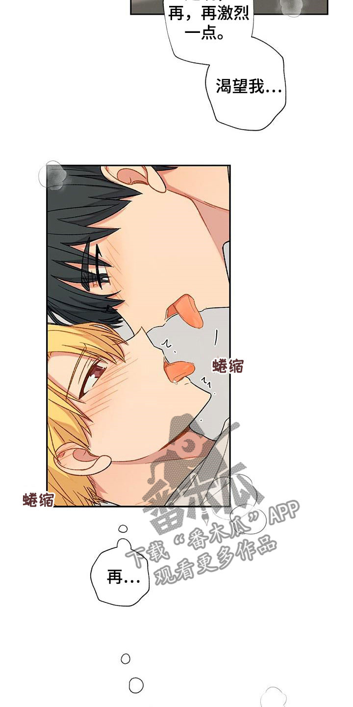 香草甜布丁漫画,第38章：渴望1图