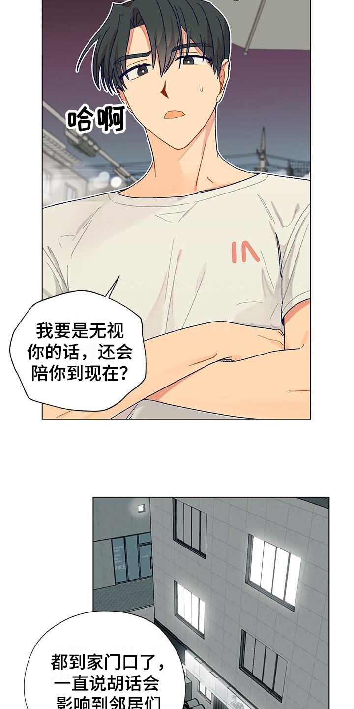 香草甜蜜漫画,第1章：苦闷1图