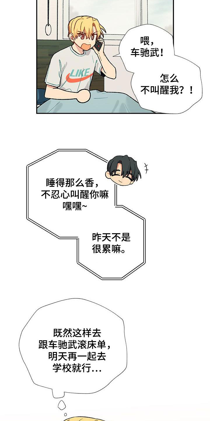 甜问香草甜品加盟漫画,第28章：诱惑计划1图
