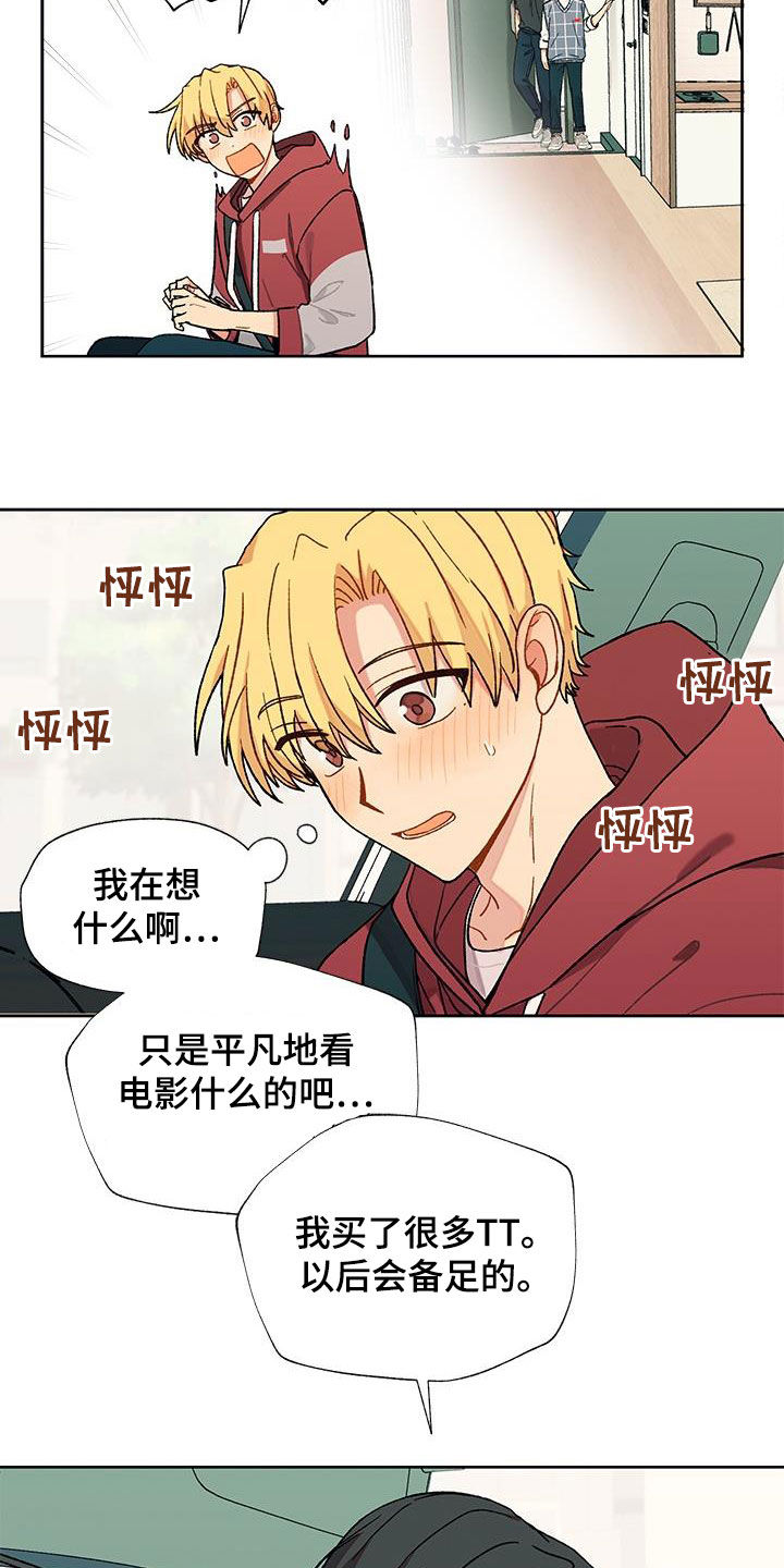 香草甜圈漫画,第42章：该怎么办1图