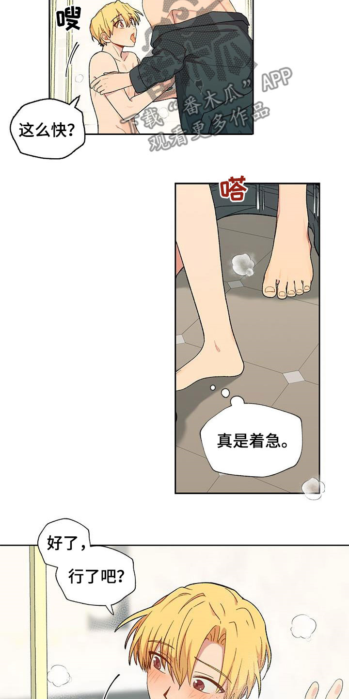 香草甜布丁漫画,第39章：不能让人看见2图
