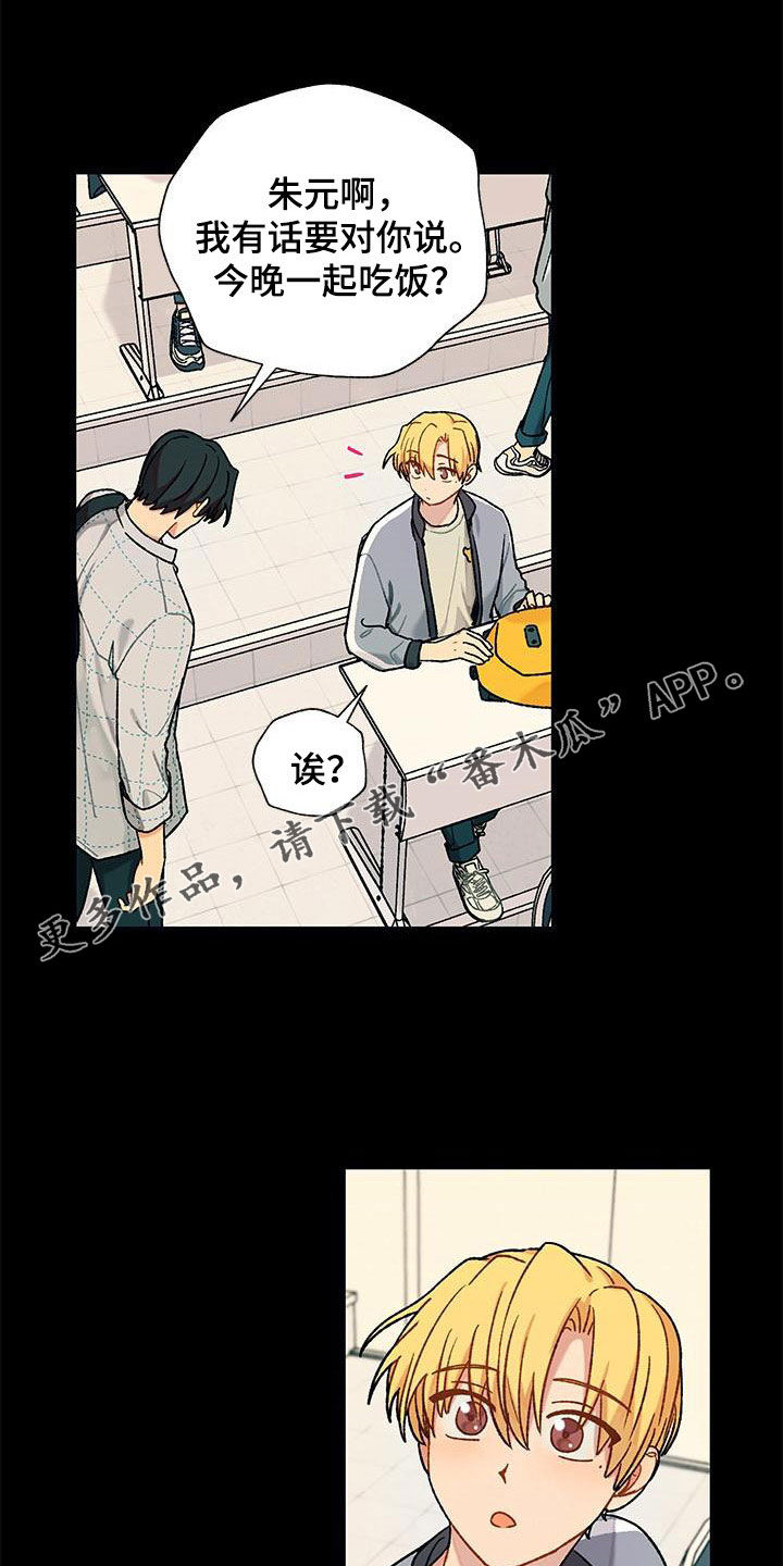 香草甜品浦北漫画,第58章：没想到吧1图