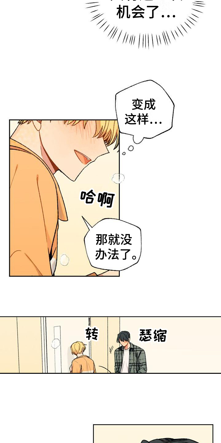 香草甜布丁漫画,第10章：最后的机会2图