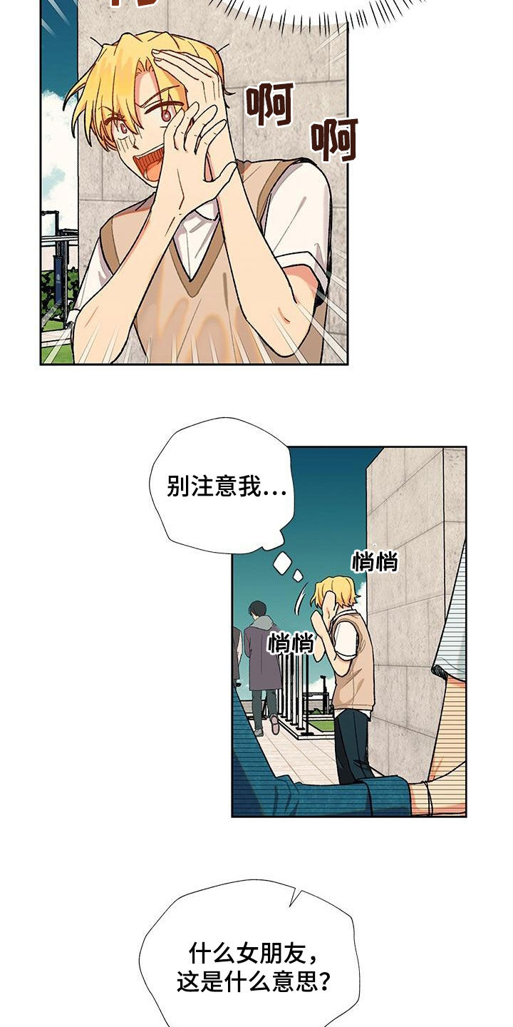 香草甜品浦北漫画,第53章：掺和2图