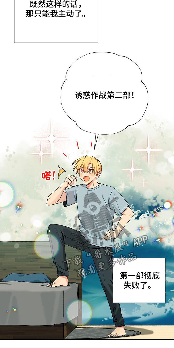 香草甜布丁漫画,第30章：打听1图