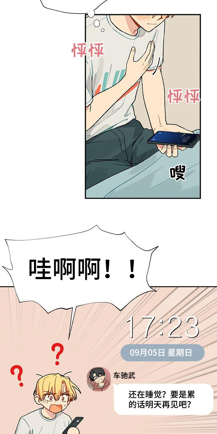 香草甜酒香水适合夏天吗漫画,第28章：诱惑计划1图