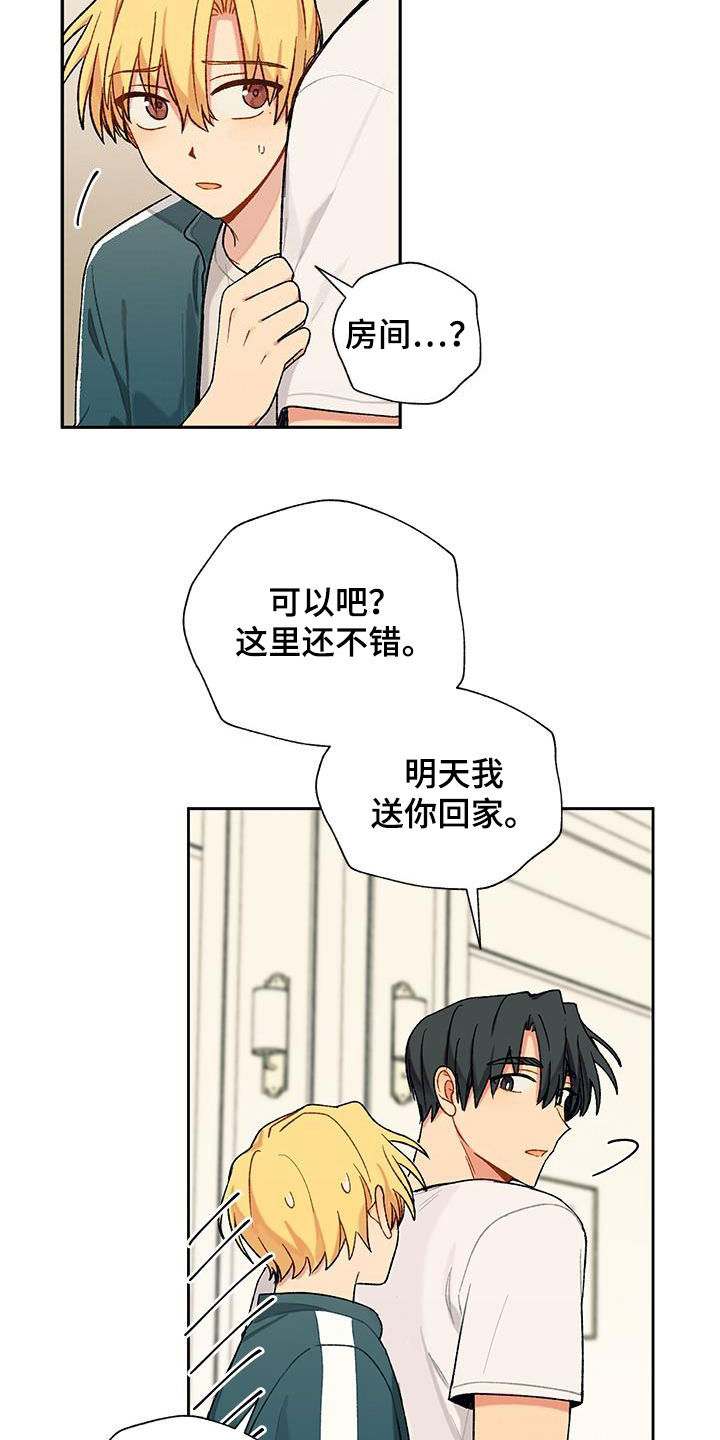 香草味8漫画,第33章：误会解除1图