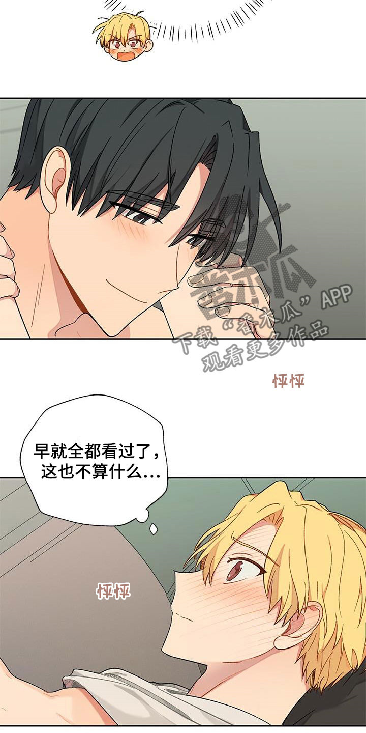 香草与咖啡漫画,第38章：渴望1图