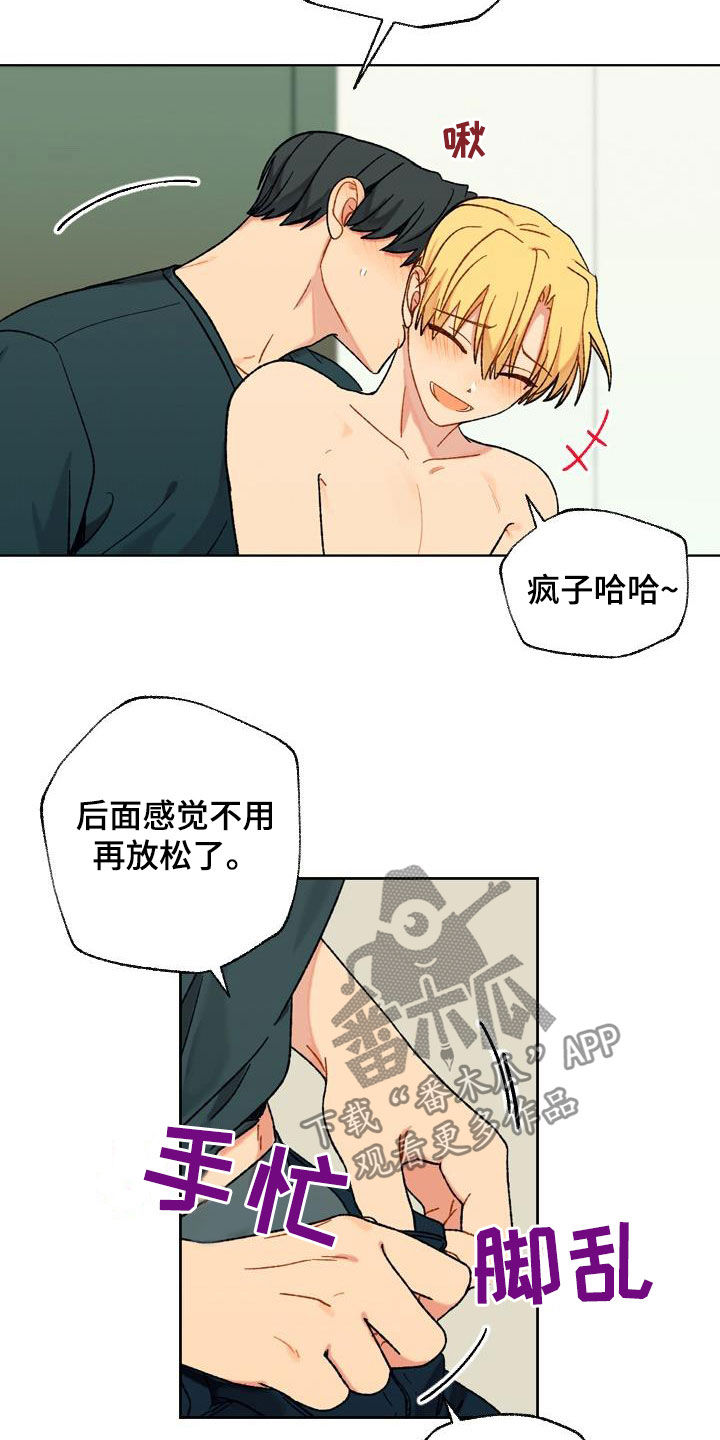 香草甜酒香水适合夏天吗漫画,第18章：这算什么1图