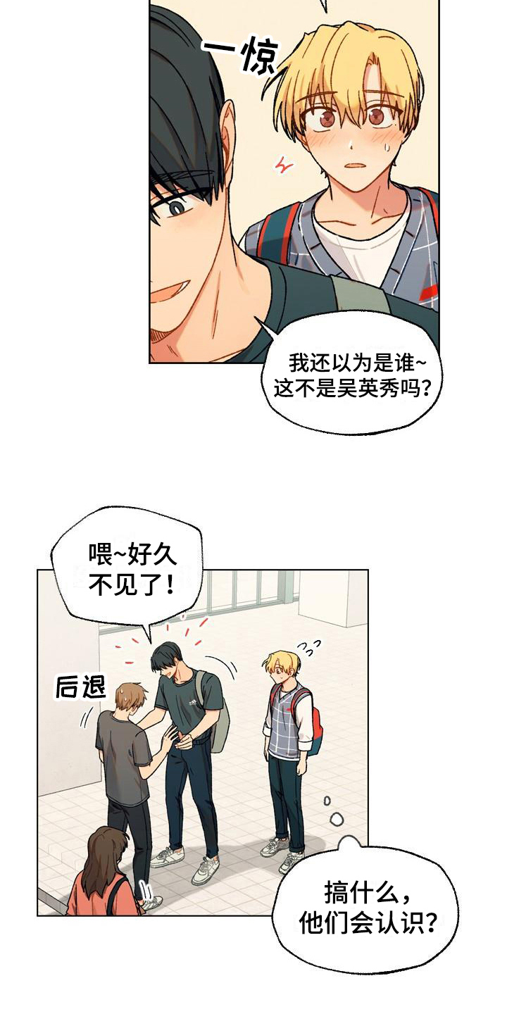 香草甜品浦北漫画,第14章：保护2图