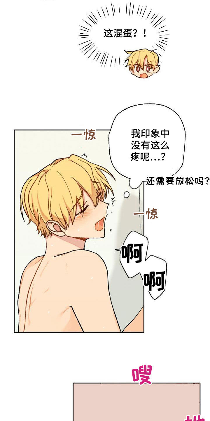香草甜酒香水适合夏天吗漫画,第18章：这算什么2图