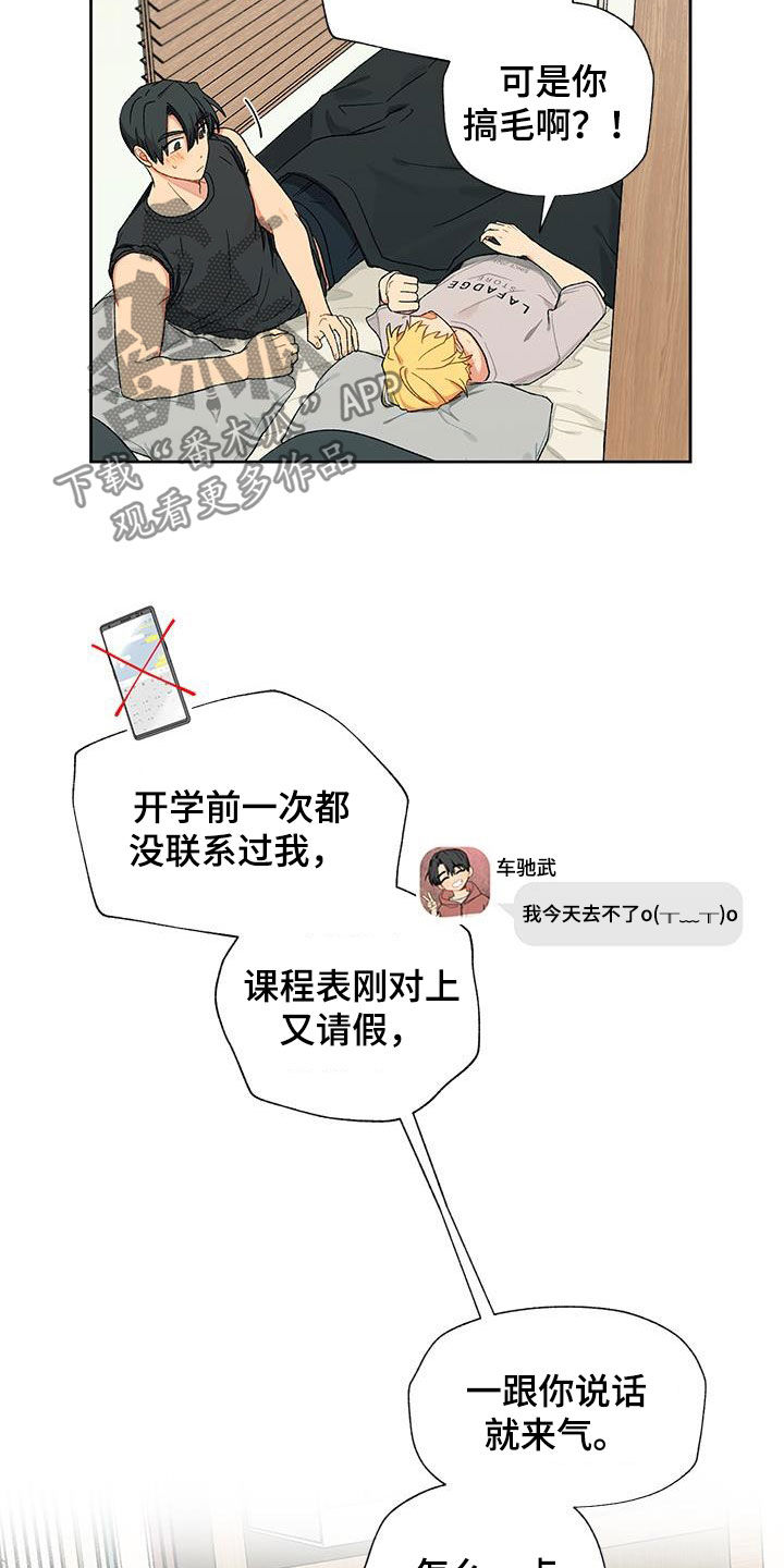 香草甜布丁漫画,第22章：交往2图