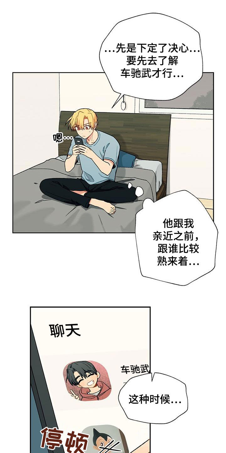 香草甜布丁漫画,第30章：打听2图
