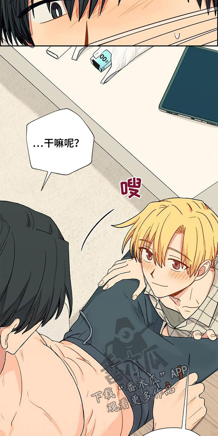 香草甜布丁漫画,第20章：不是新手1图