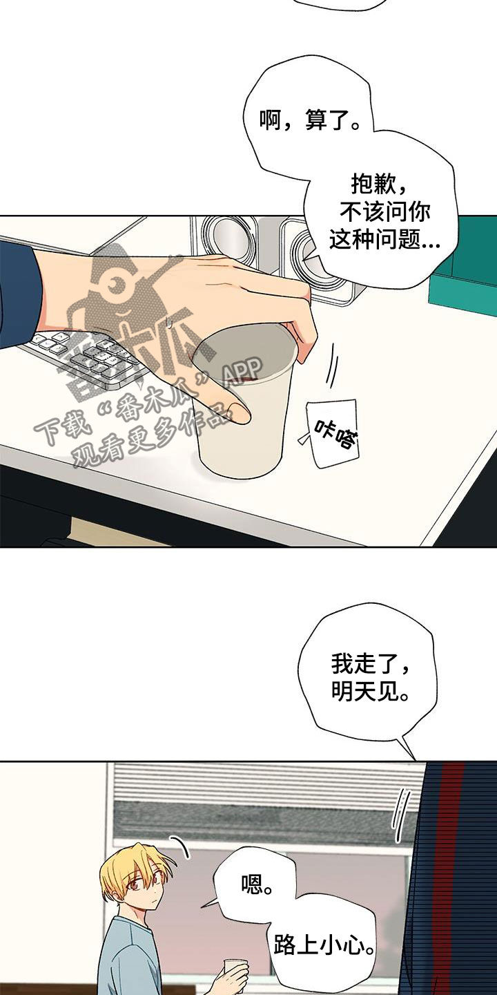 香草甜布丁漫画,第29章：失败1图