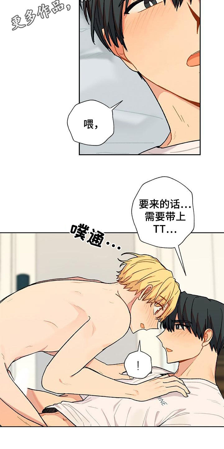 香草是什么香料漫画,第49章：爱意表达2图