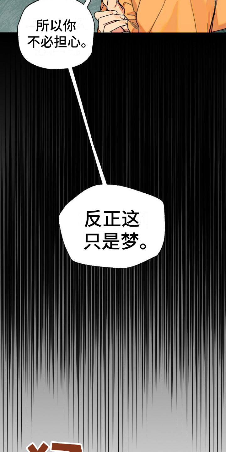 香草甜布丁漫画,第11章：香草奶昔1图