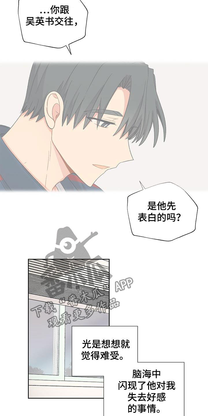 香草甜布丁漫画,第31章：疑似出轨2图