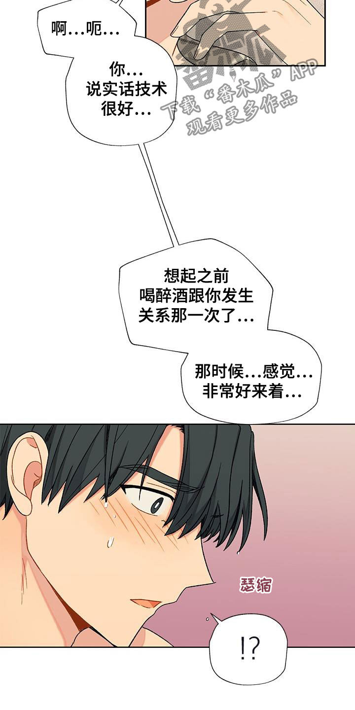 香草甜布丁漫画,第21章：不必担心1图
