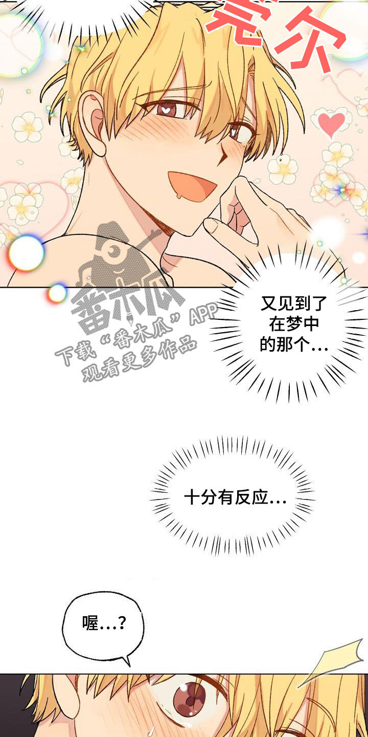 香草甜品优惠团购漫画,第18章：这算什么2图